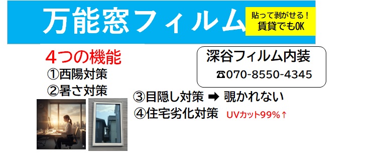 遮熱フィルムの効果とは？