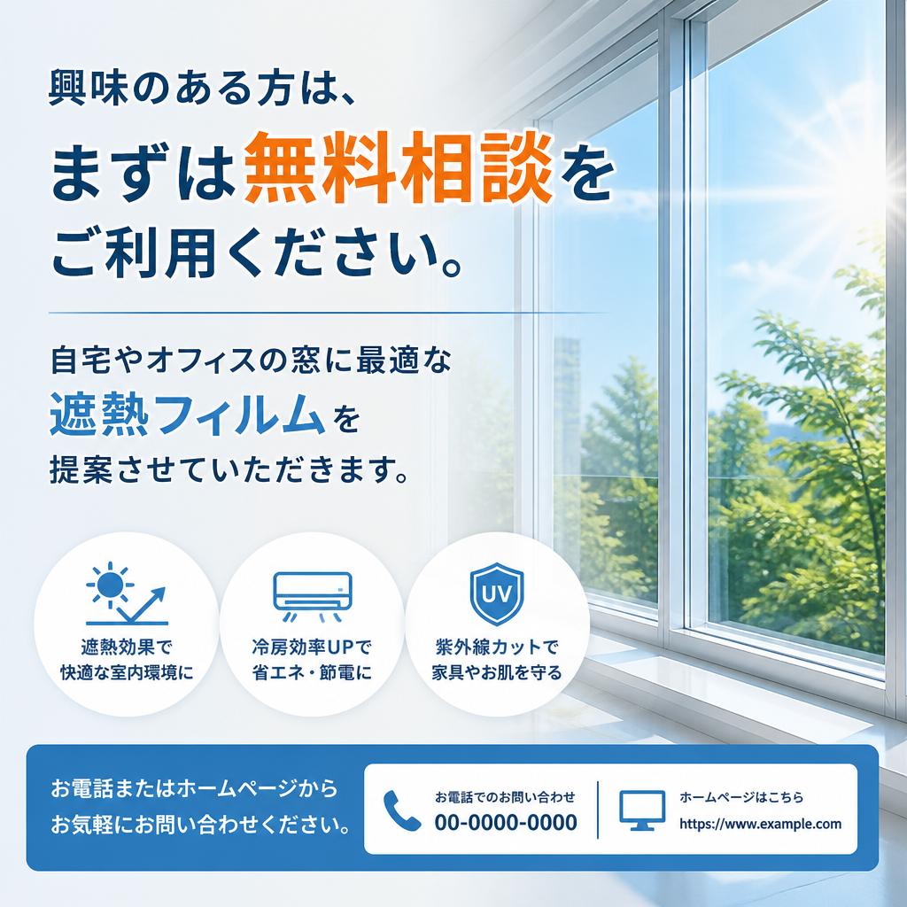 まずは無料相談を！