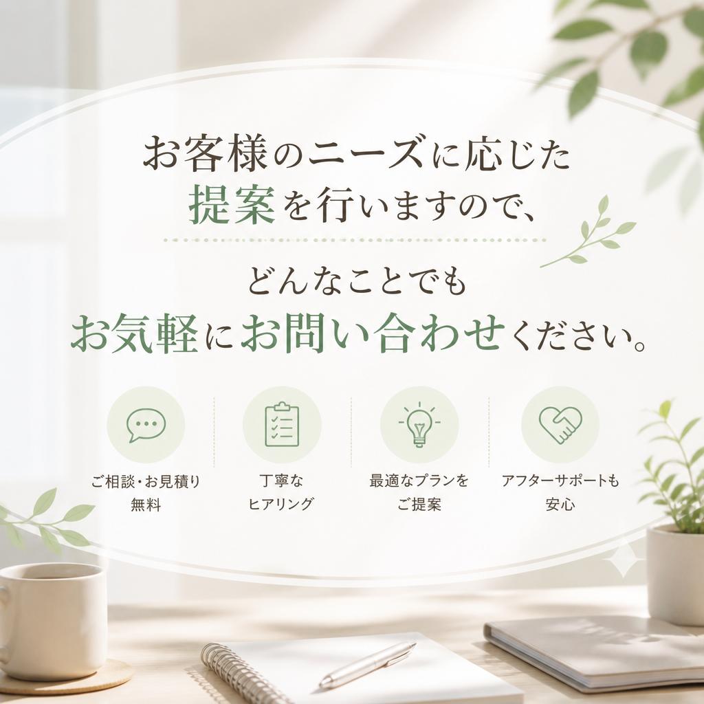 7. お問い合わせ：見積もりは無料です！